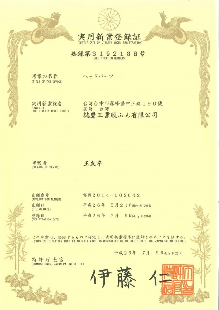 Japan Patent No. 3192188
